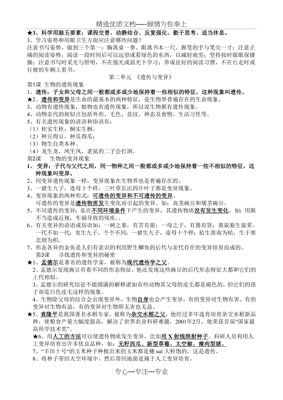 苏教版六年级下册科学复习资料_第3页