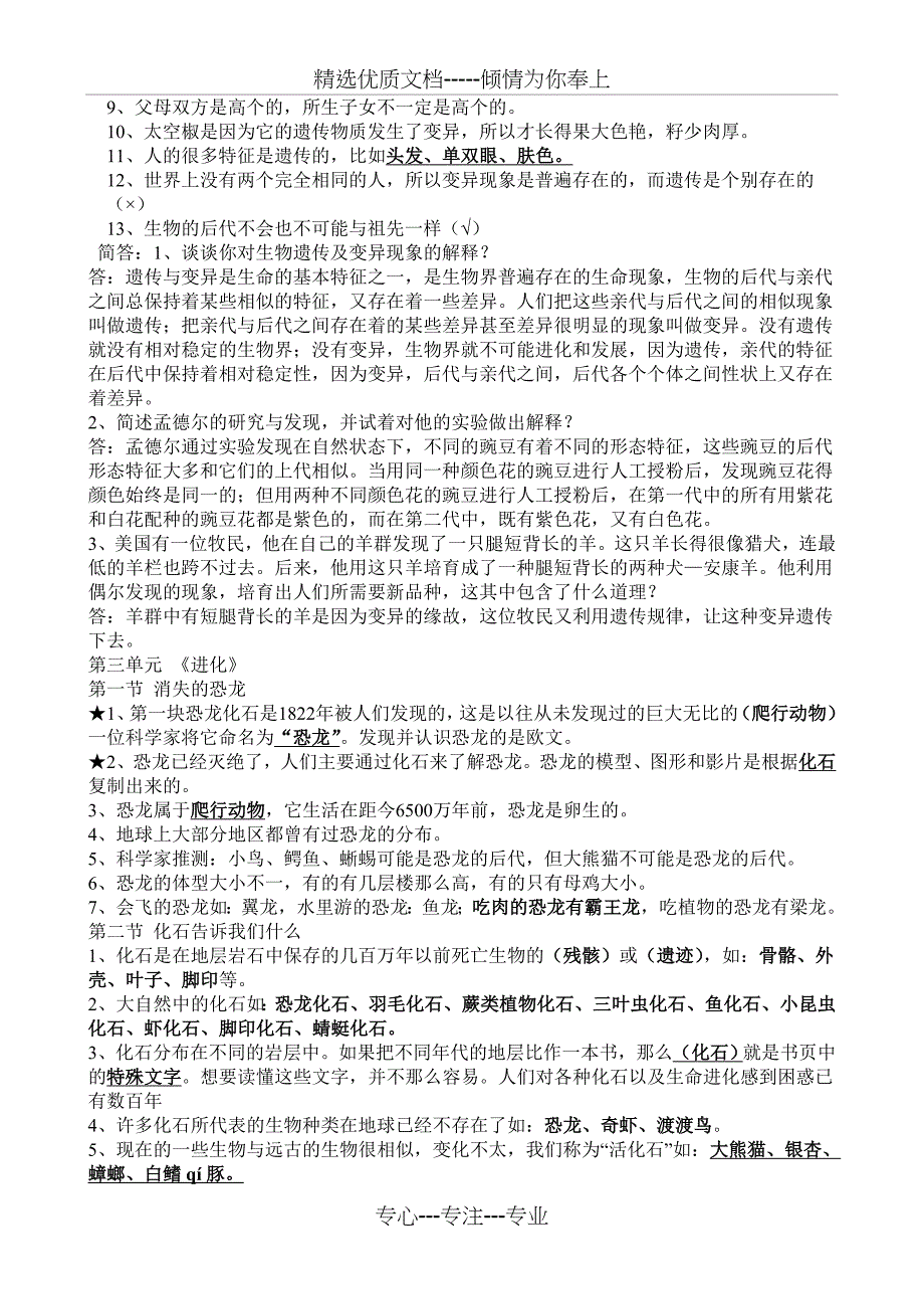 苏教版六年级下册科学复习资料_第4页