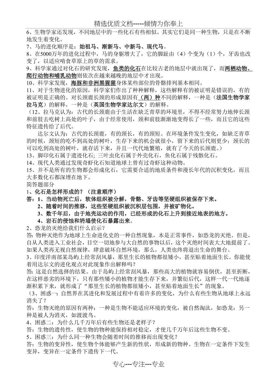 苏教版六年级下册科学复习资料_第5页