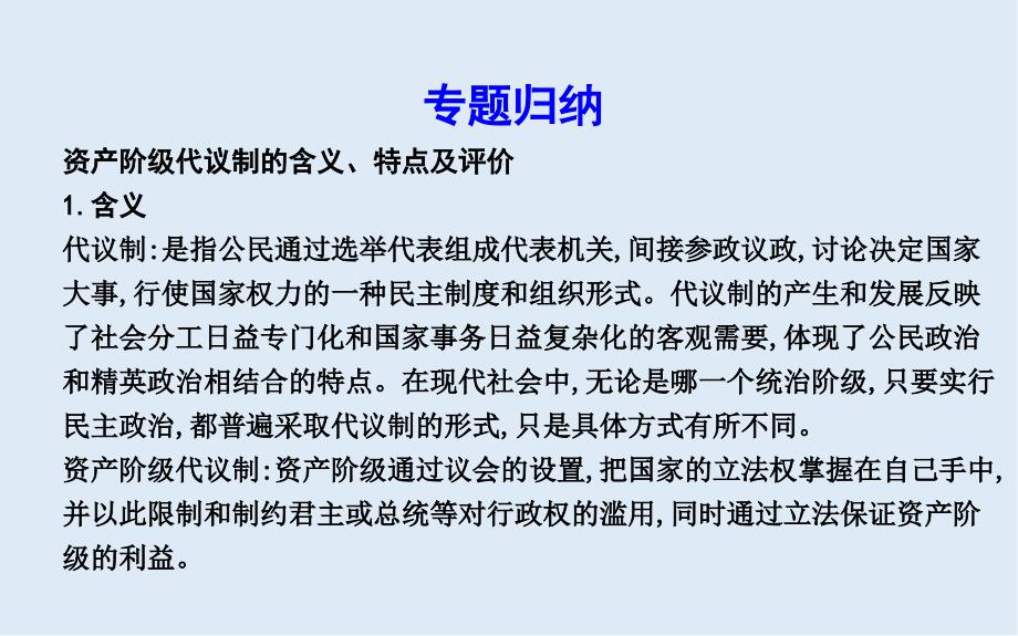 版高中历史岳麓版必修一课件：单元总结3_第4页