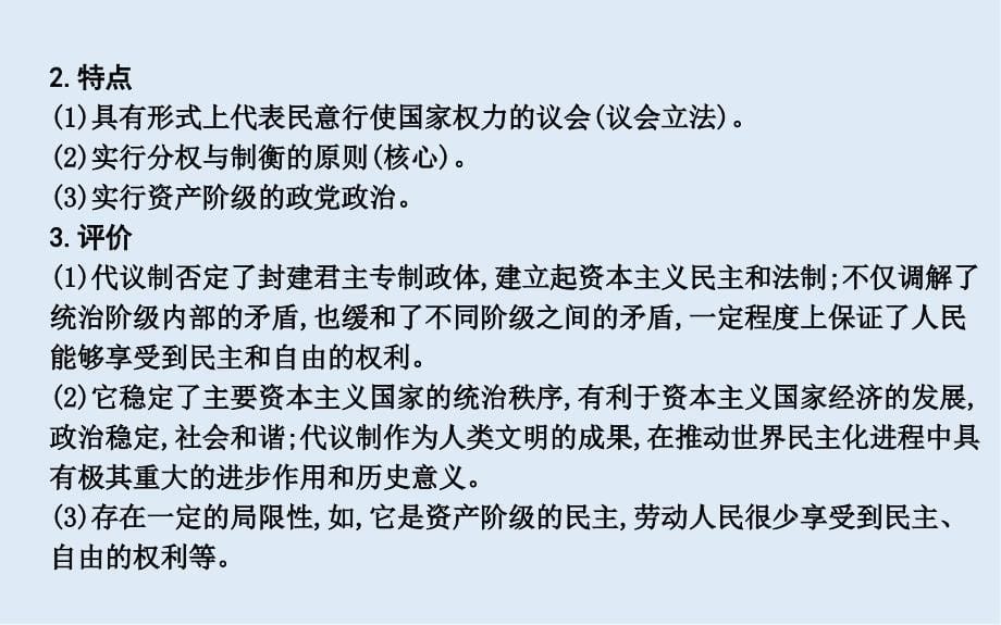 版高中历史岳麓版必修一课件：单元总结3_第5页