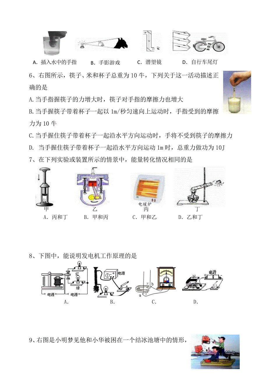 江苏省镇江市六校初中物理毕业升学模拟考试5月试题无答案苏科版_第2页