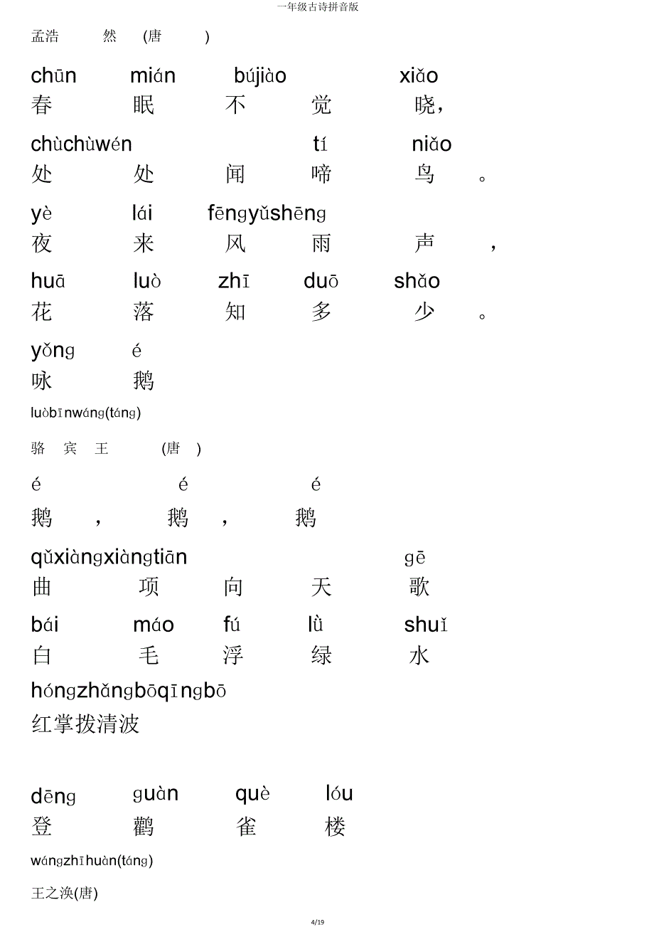 一年级古诗拼音版.doc_第4页