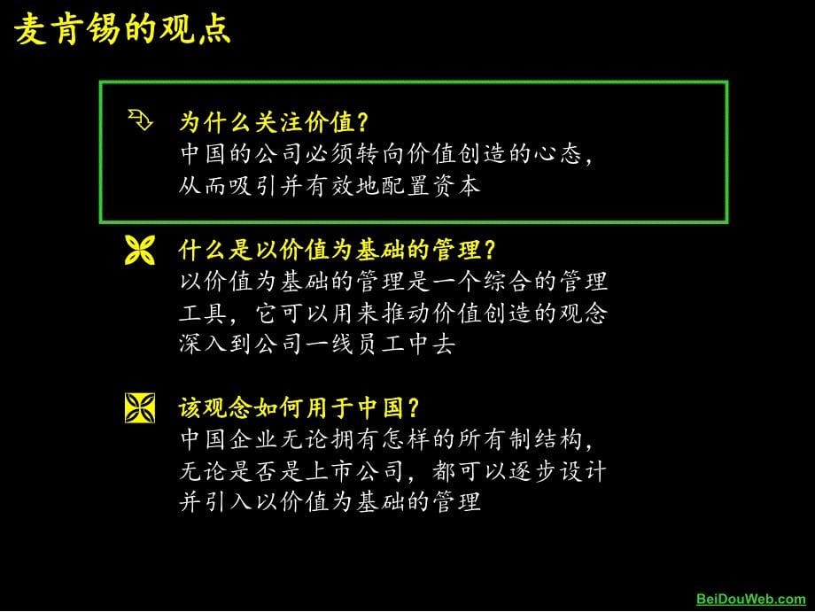 麦肯锡-建立成功的财务管理体系_第5页