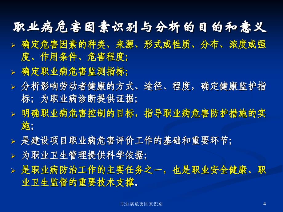 职业病危害因素识别课件_第4页