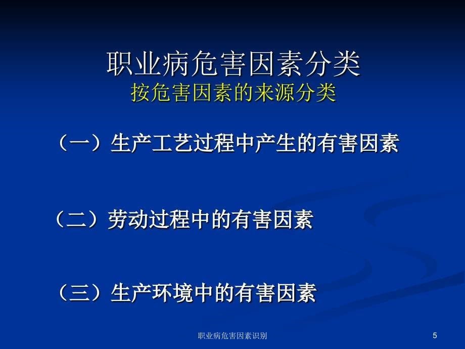 职业病危害因素识别课件_第5页