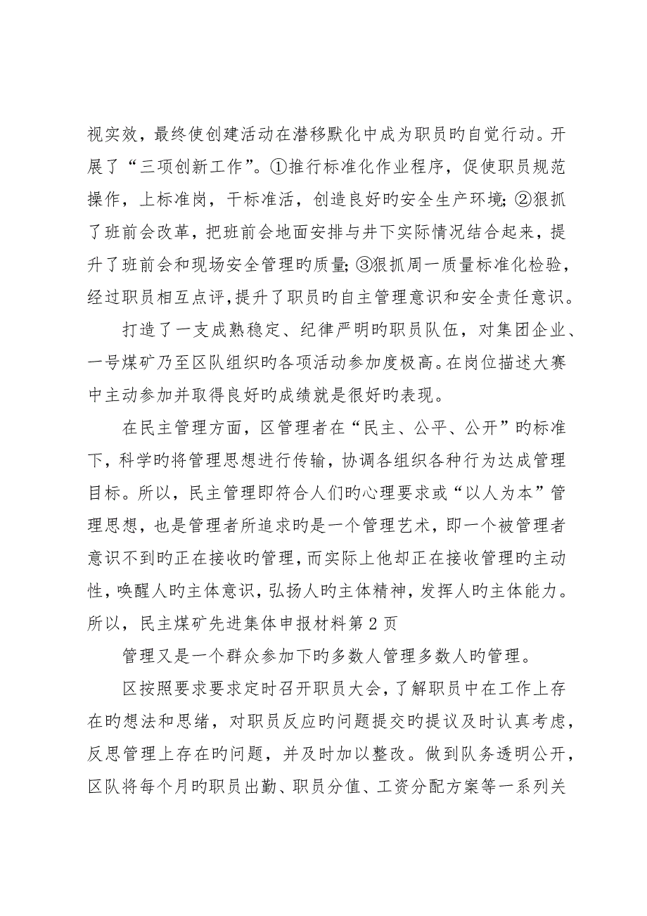 煤矿先进集体申报材料_第4页