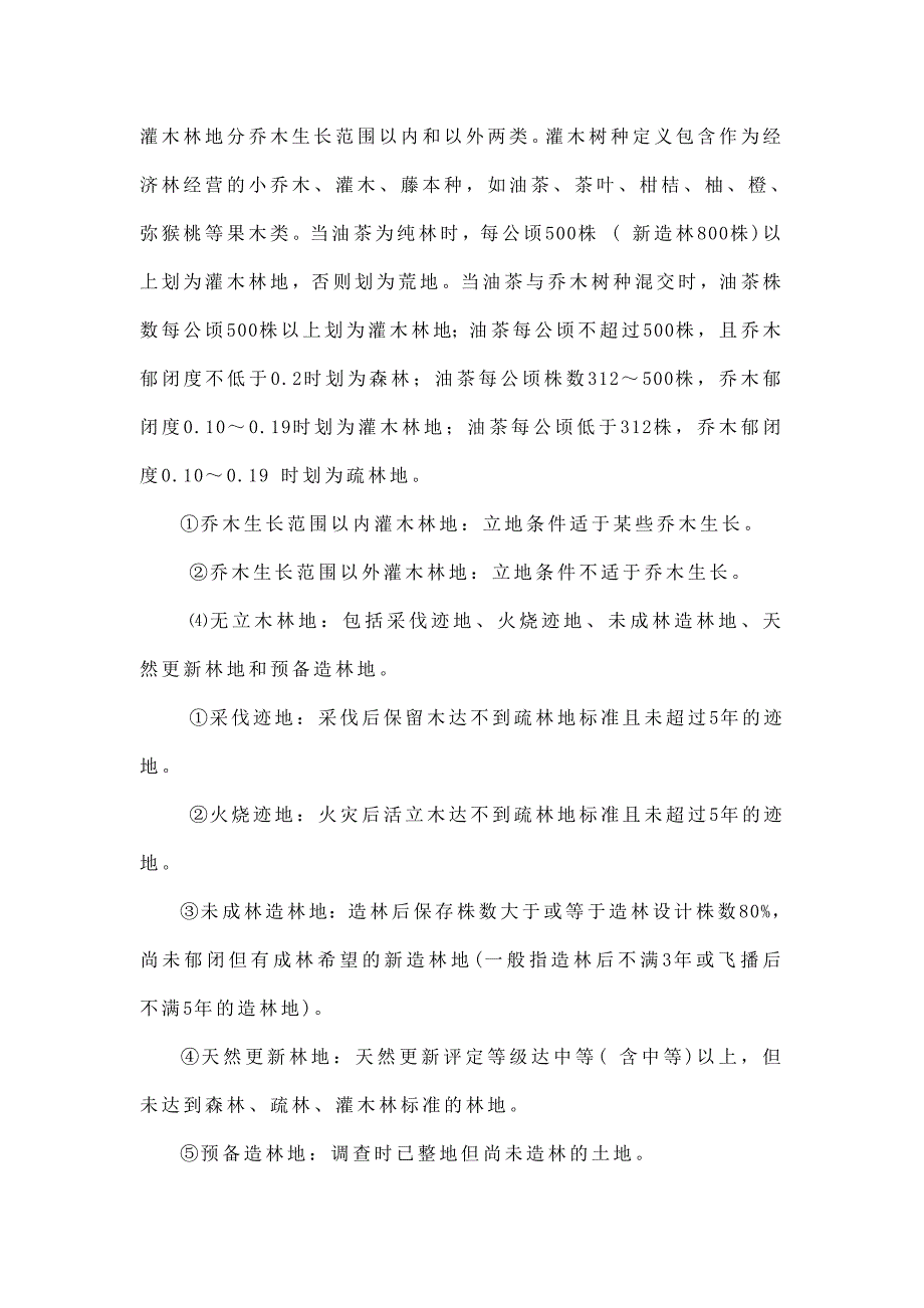 森林资源二类调查_第3页