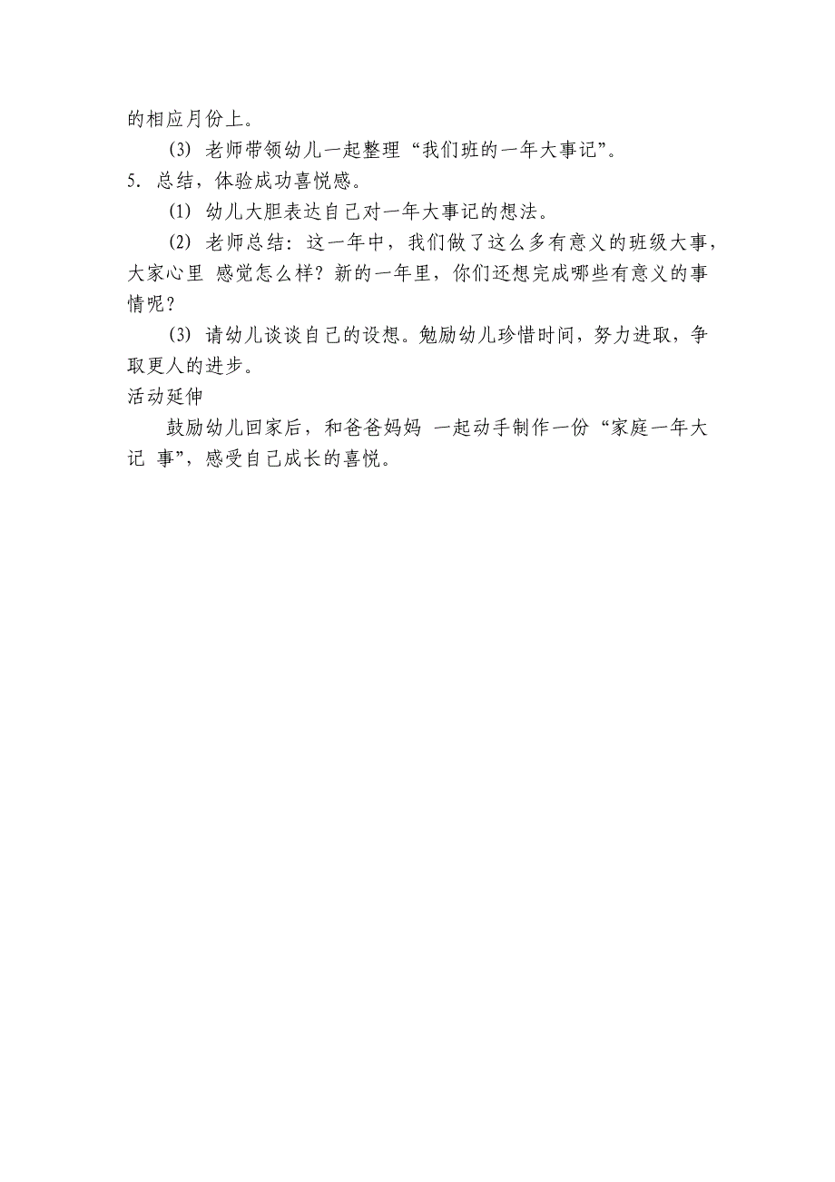 幼儿园大班主题优质公开课获奖教案教学设计《我们班的一年大事记》-_第2页