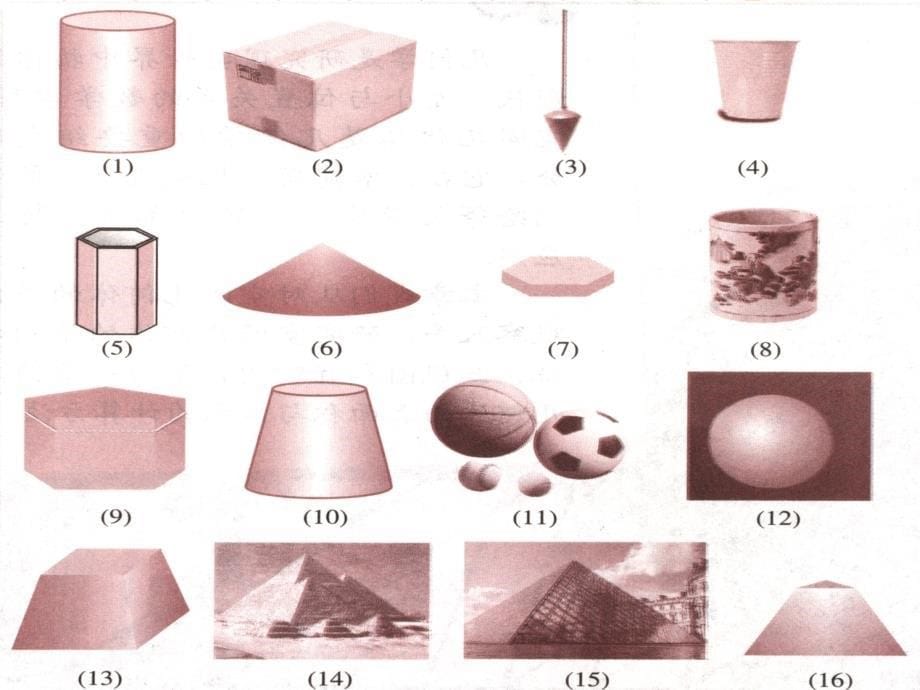 1.1空间几何体的结构第一课时_第5页