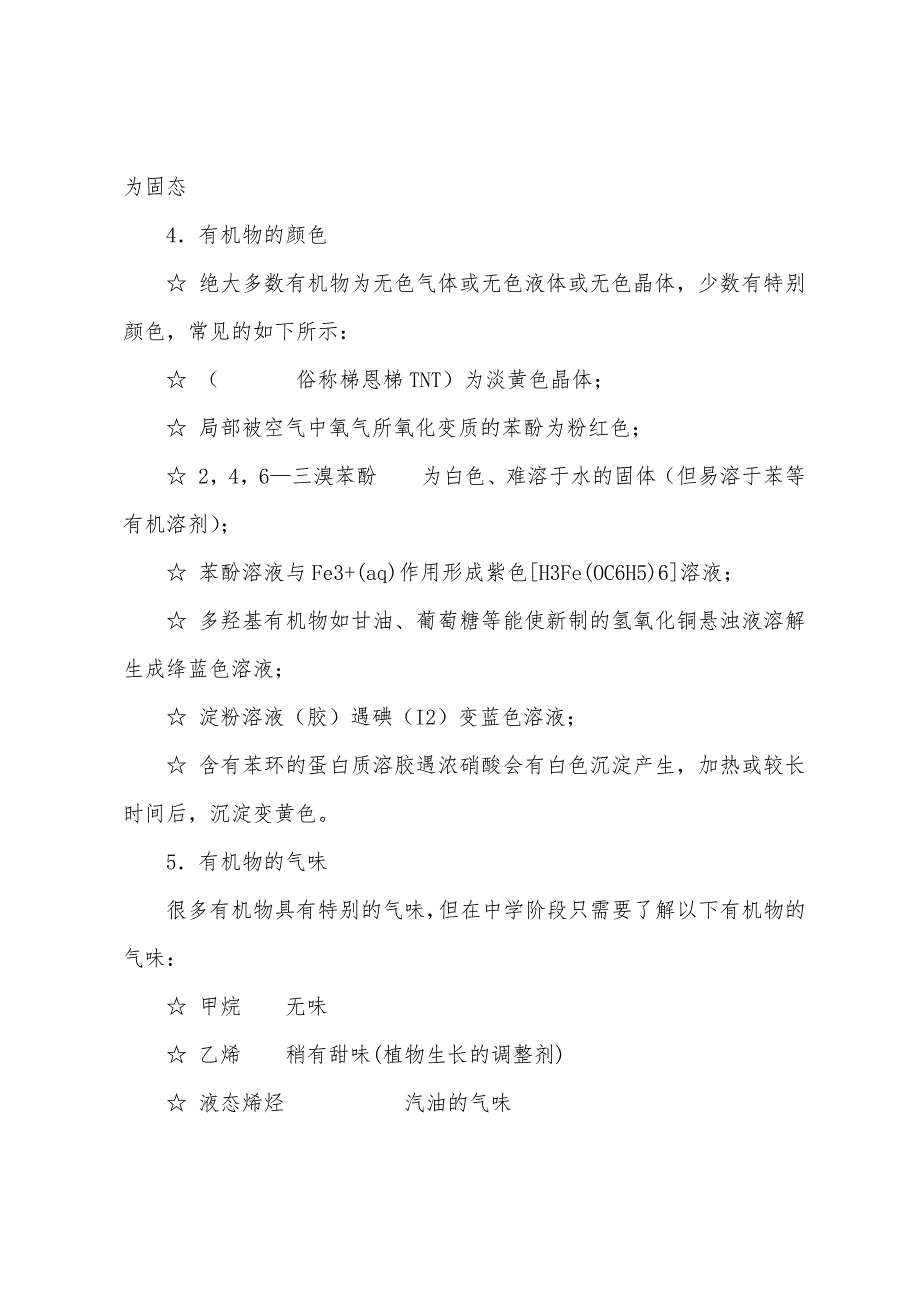 选修五化学知识点总结.docx_第4页