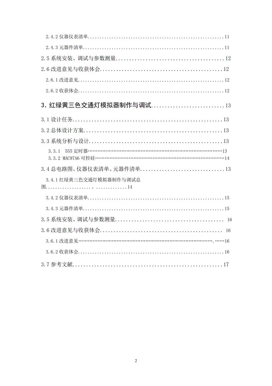 模拟电子课程设计设计制作一个三角波、方波振荡器_第2页