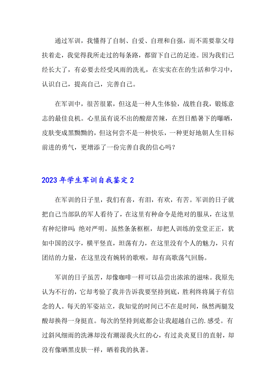 （精品模板）2023年学生军训自我鉴定_第3页