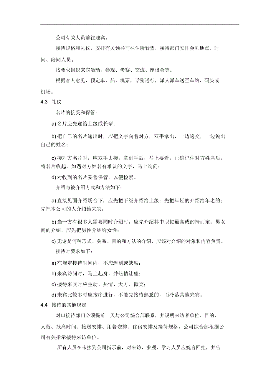 来访接待管理规定_第2页