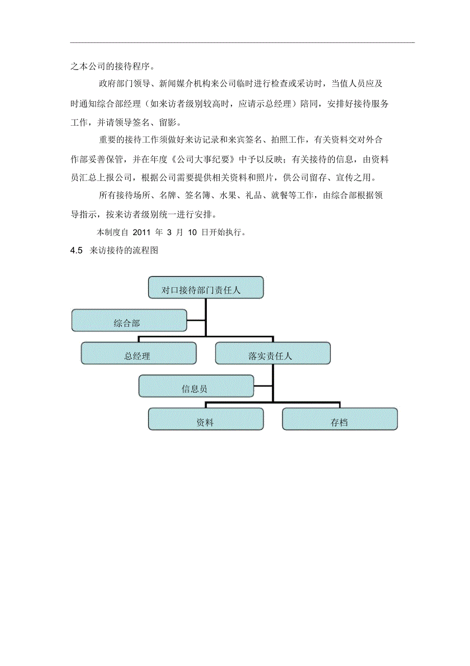 来访接待管理规定_第3页