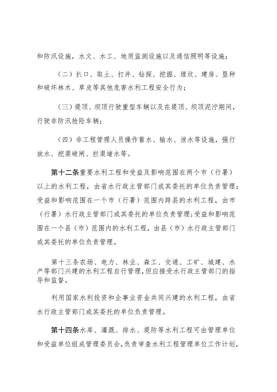 黑龙江省水利工程管理条例_第5页