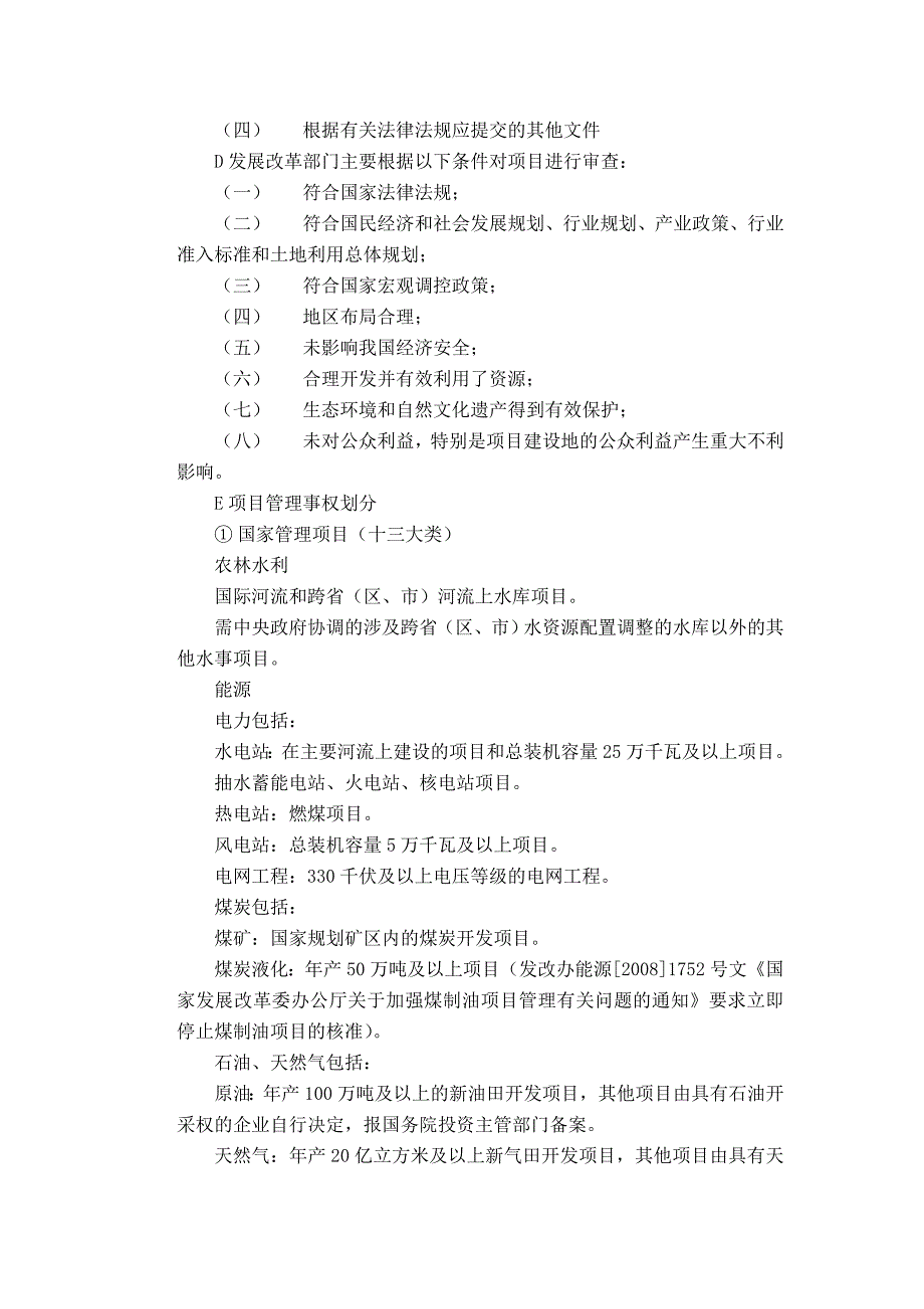 审批、审核、备案项目.doc_第4页