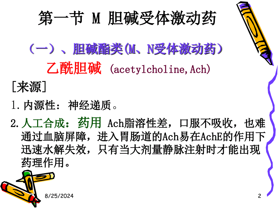 N胆碱受体激动药_第2页