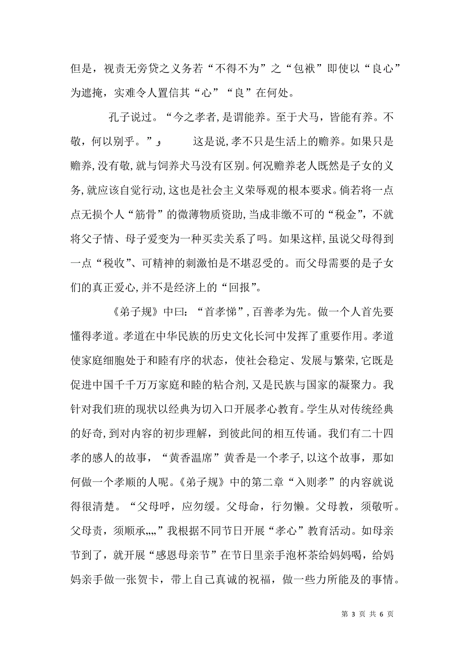 团支部青工传统教育阶段总结_第3页