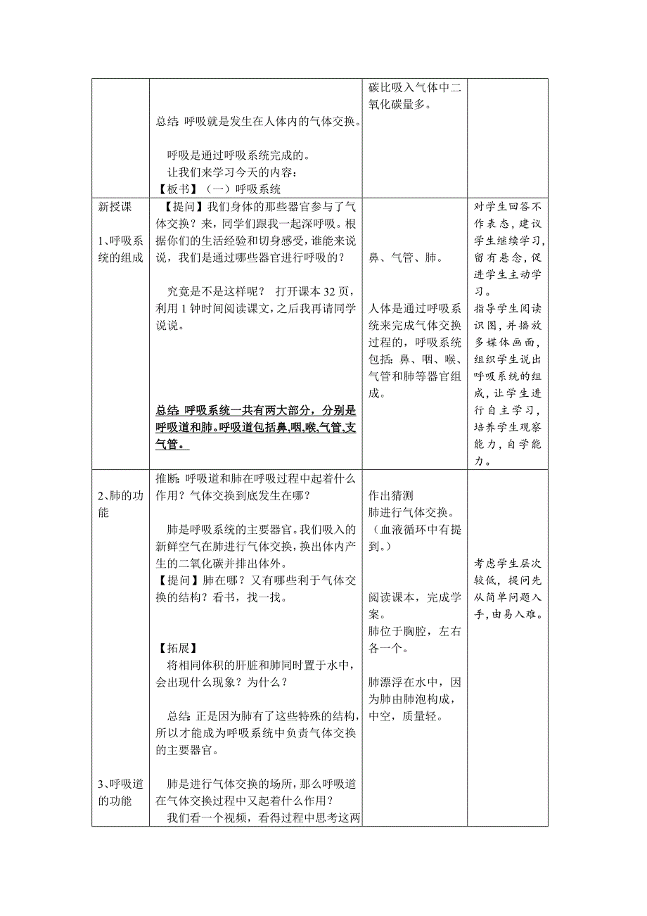 呼吸作用教案_第2页