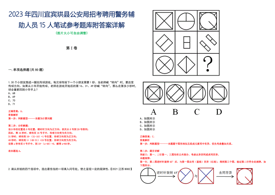 2023年四川宜宾珙县公安局招考聘用警务辅助人员15人笔试参考题库附答案详解_第1页