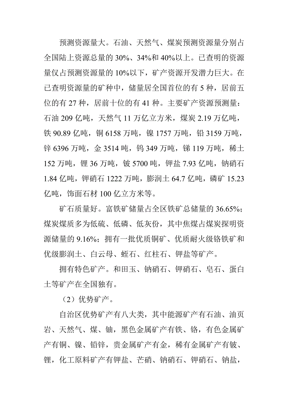 自治区矿产资源勘探规划2013.doc_第2页