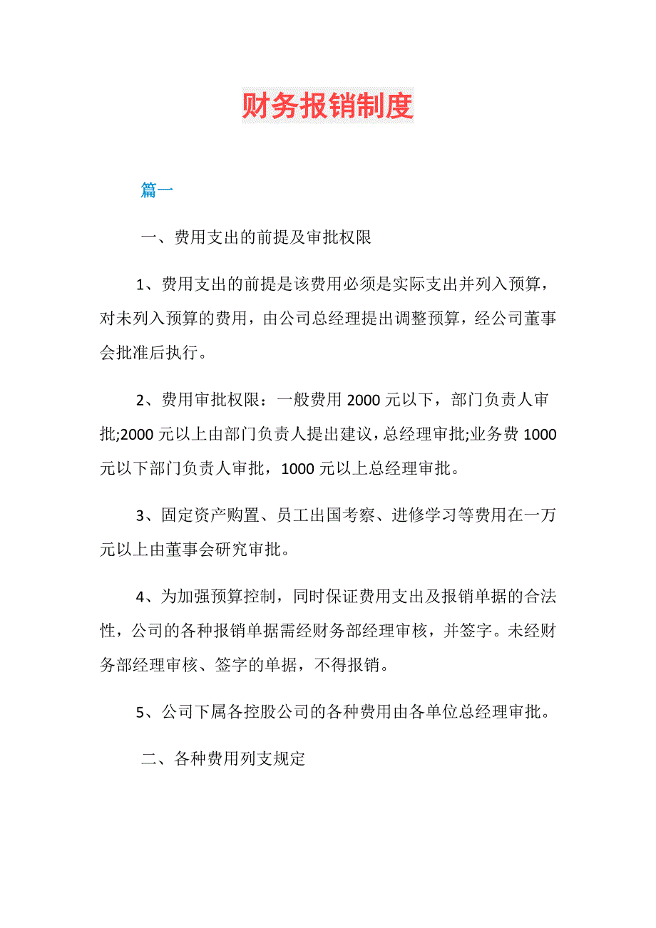 财务报销制度_第1页