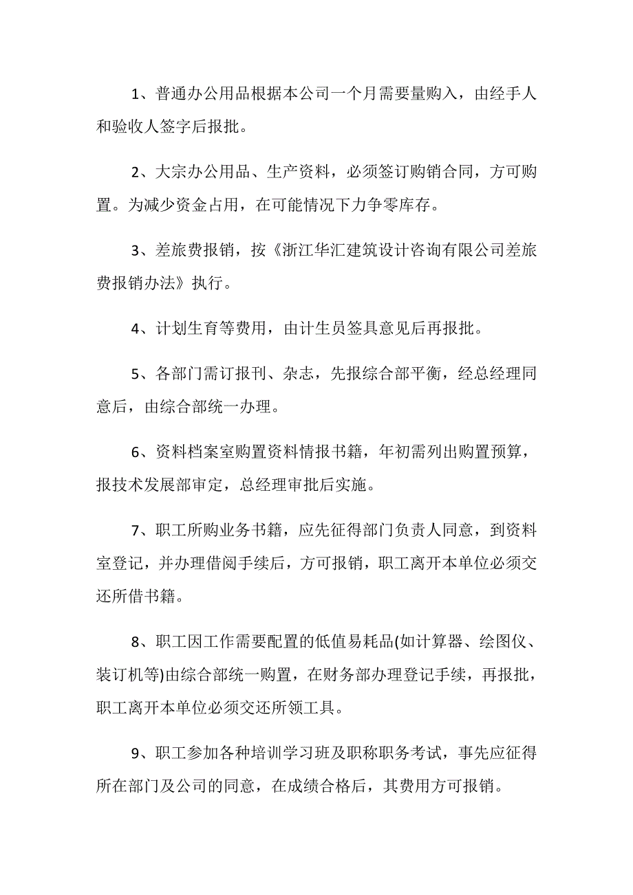 财务报销制度_第2页