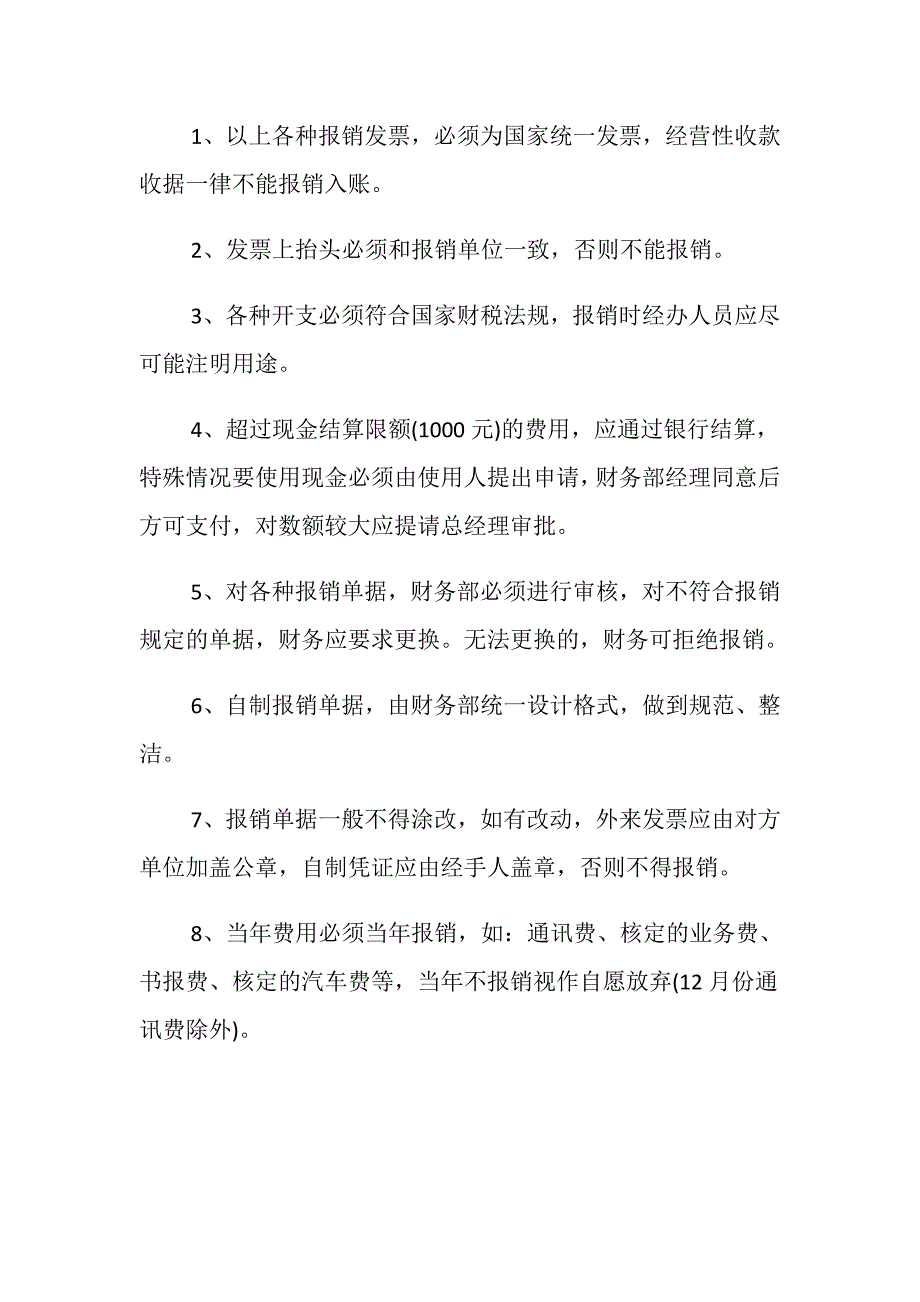 财务报销制度_第4页