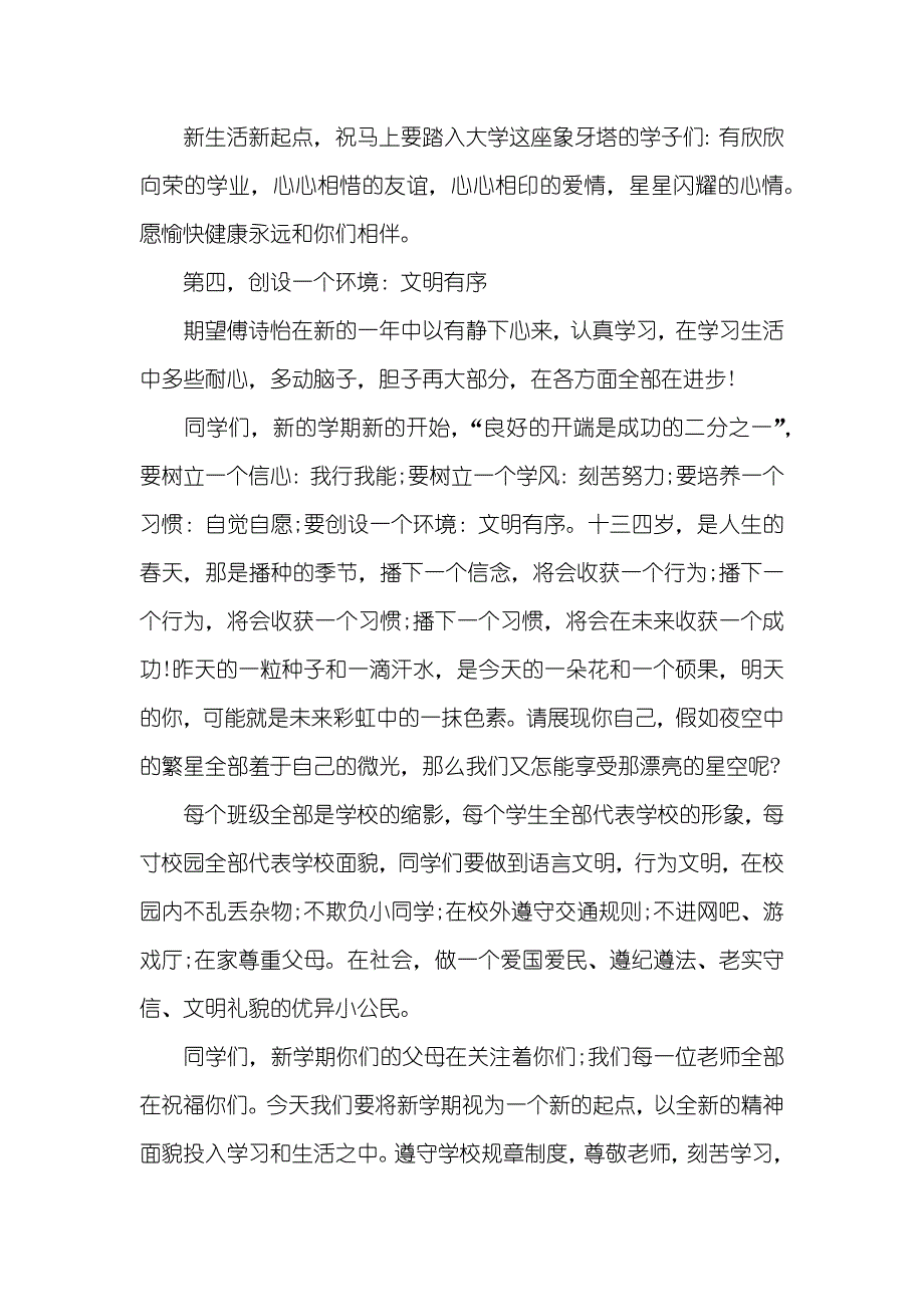 小学新学期开学寄语_第3页