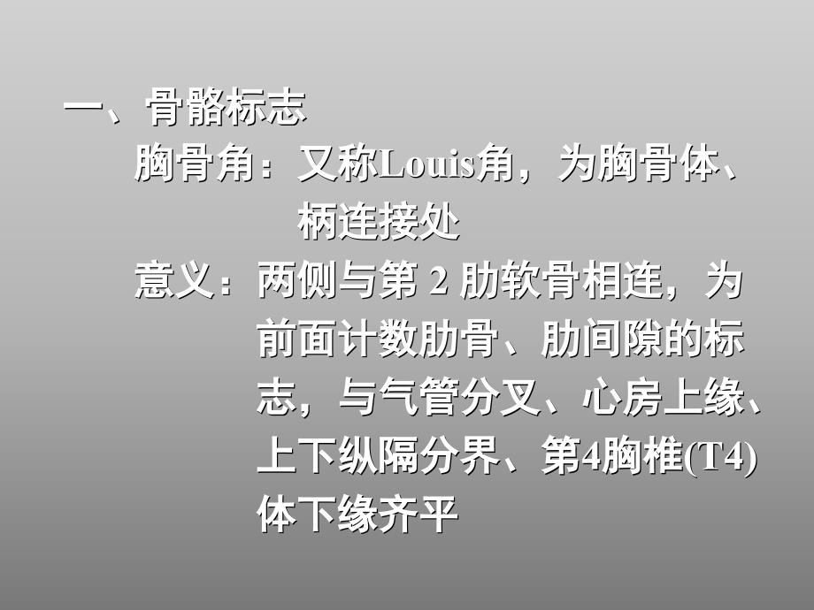 《胸部体表标志》课件_第2页