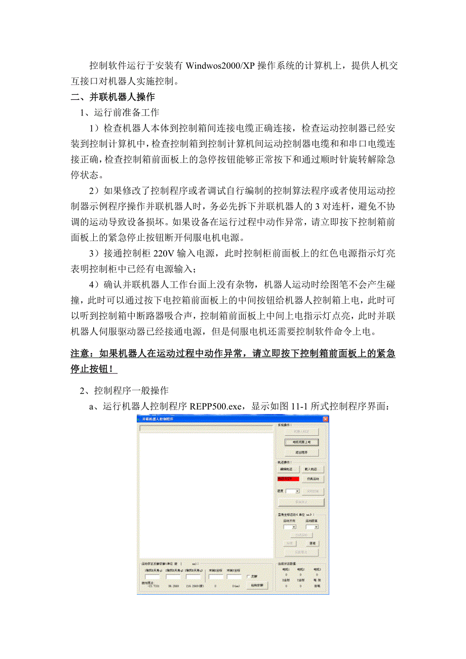 实验十一-并联机器人运动分析实验教案课件.doc_第2页