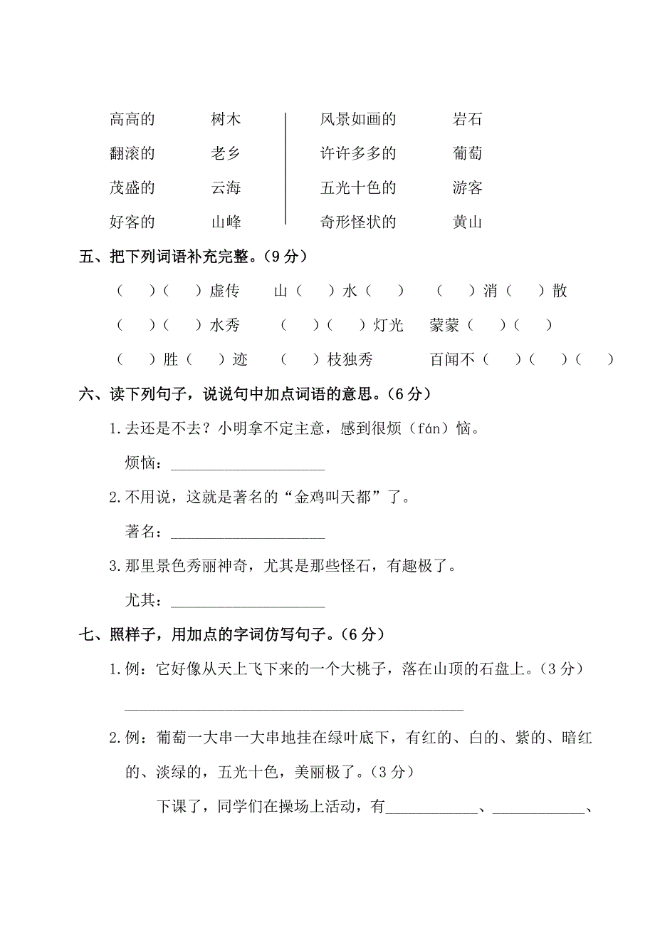 统编版语文二年级上册第四单元测试卷(附答案)_第2页