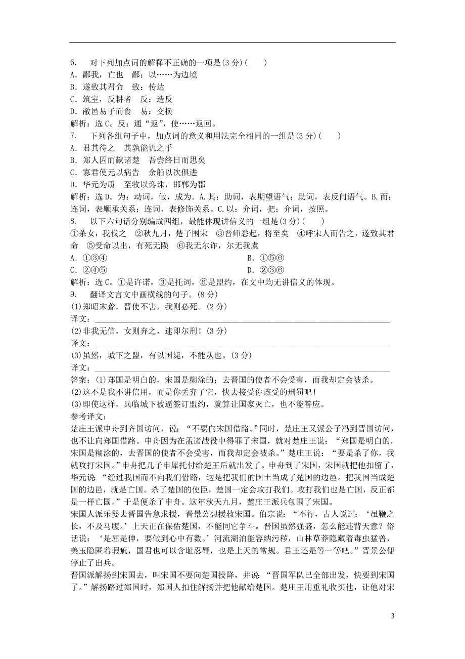 优化方案高中语文阶段性综合检测一新人教版选修中国现代诗歌散文欣赏_第3页