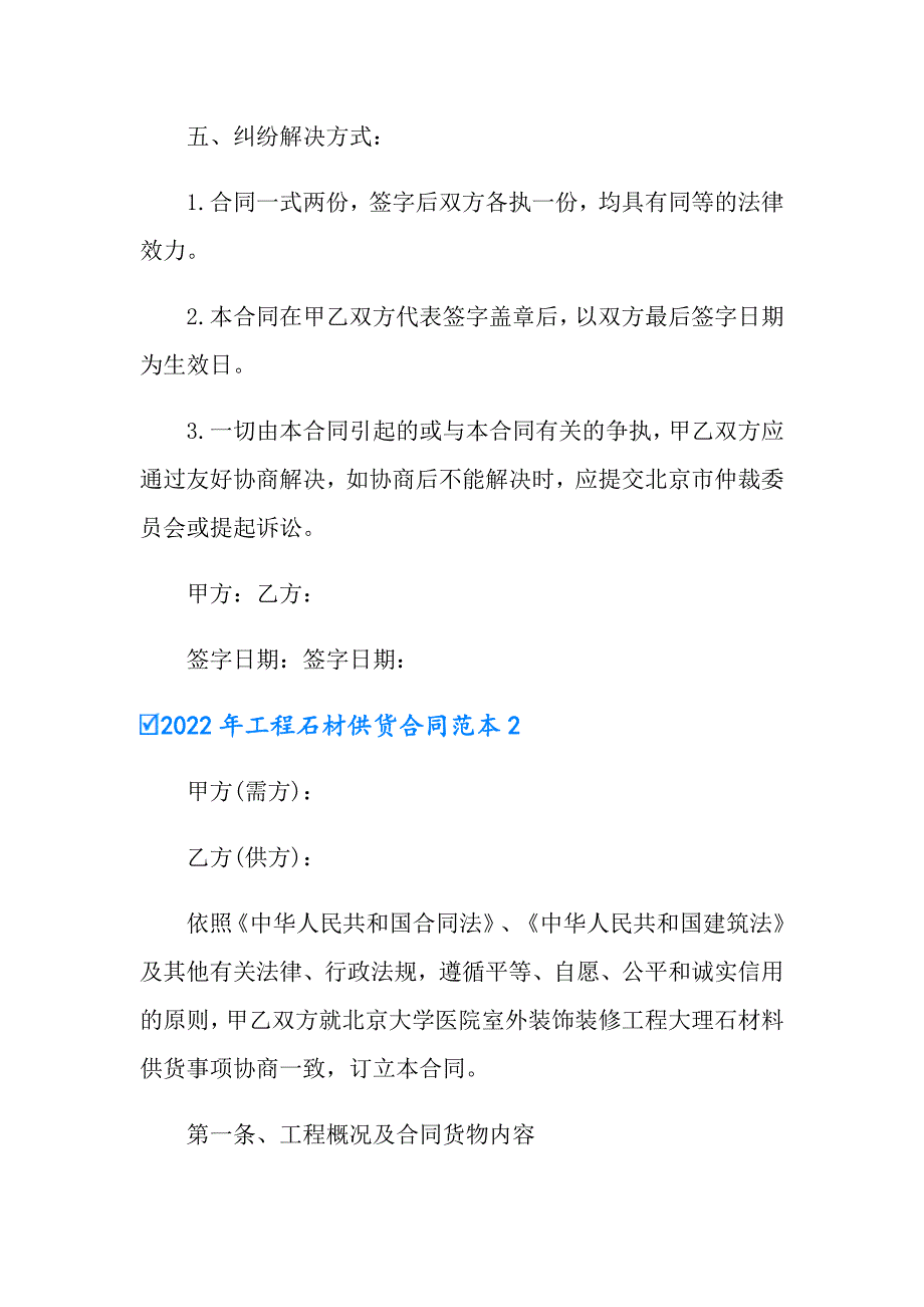 2022年工程石材供货合同范本_第2页