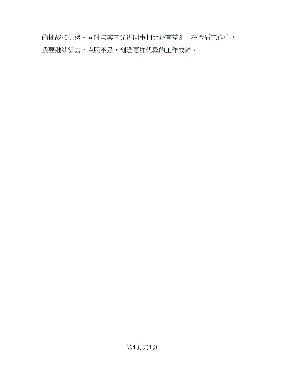 2023年医院医德医风考评个人总结（二篇）.doc_第4页