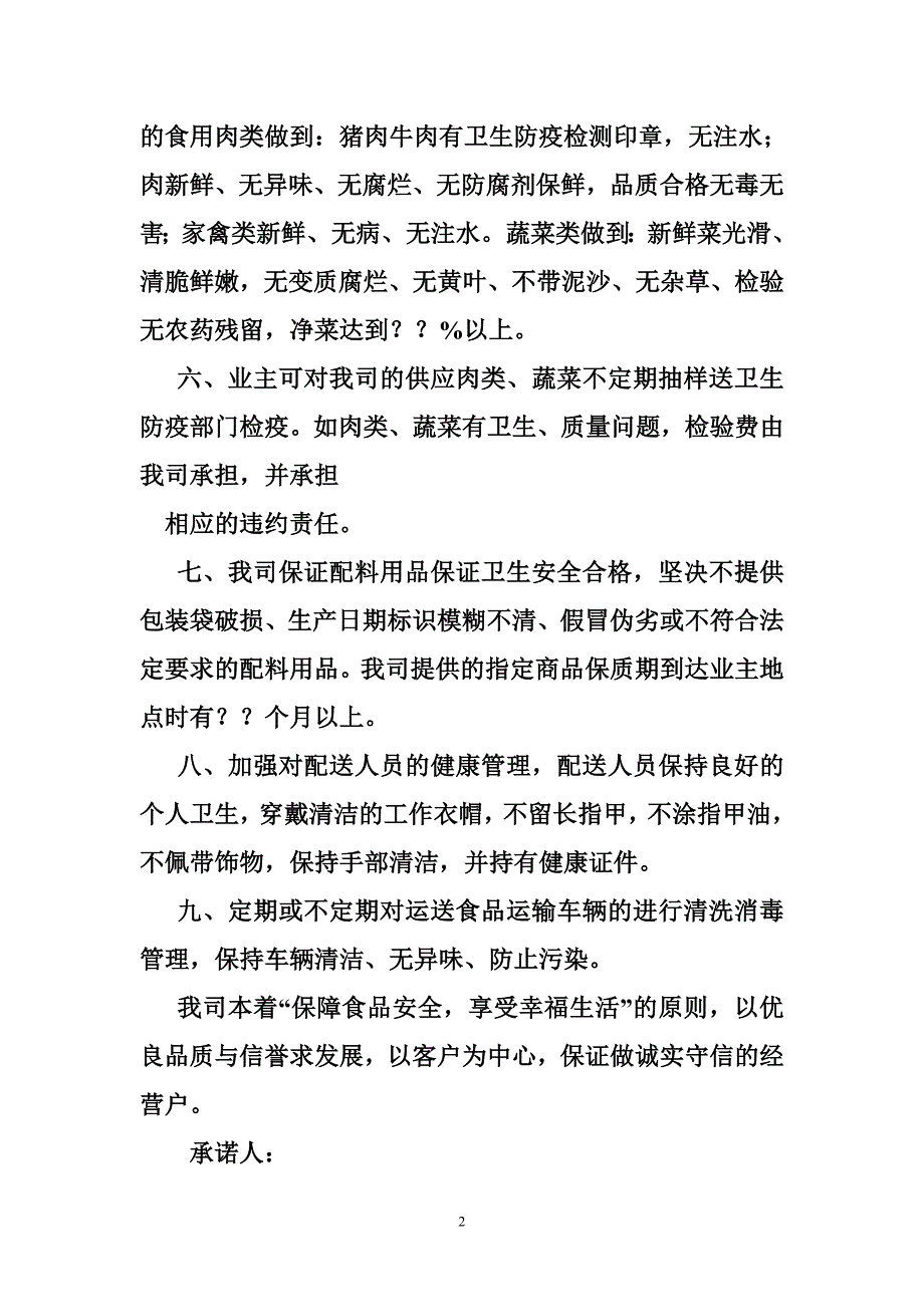 食品配送售后服务承诺.doc_第2页