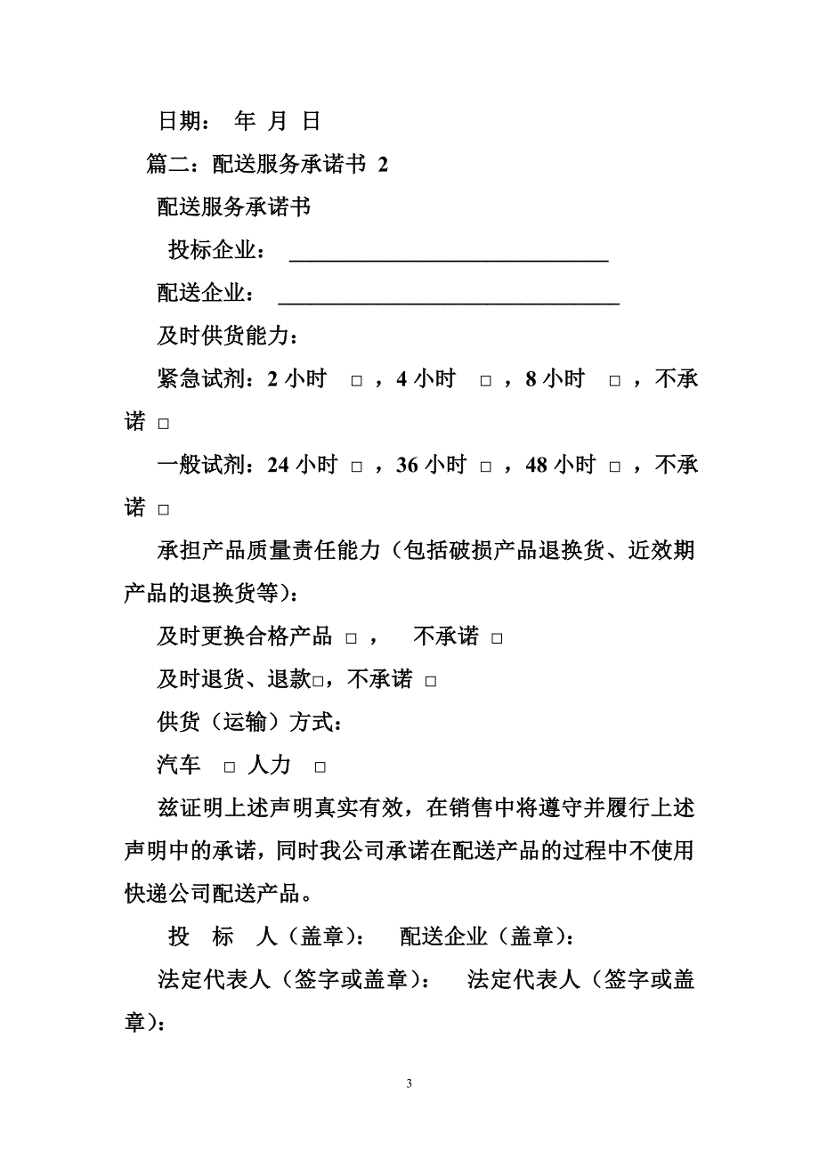 食品配送售后服务承诺.doc_第3页