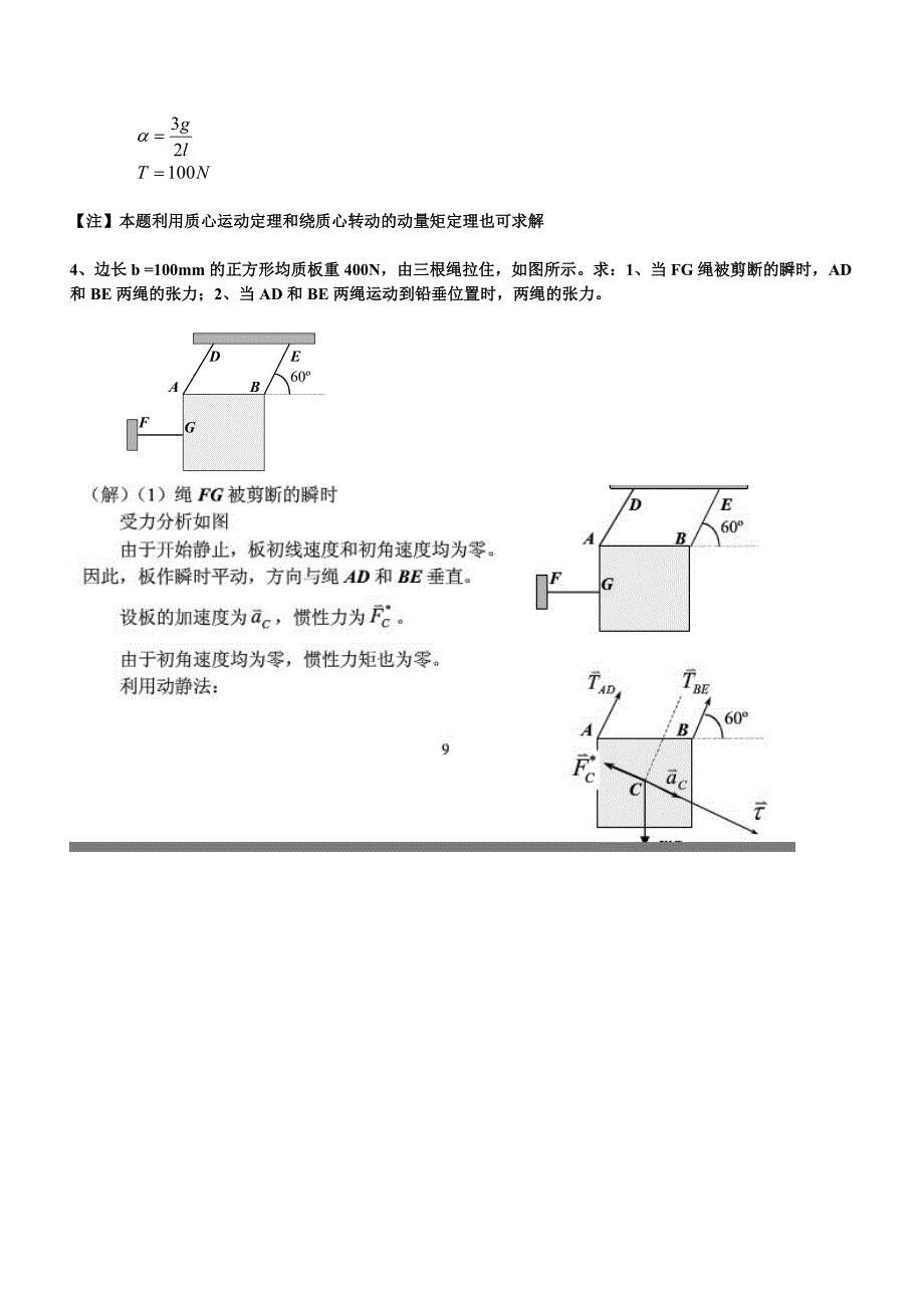 理论力学复习题12土木答案2_第3页