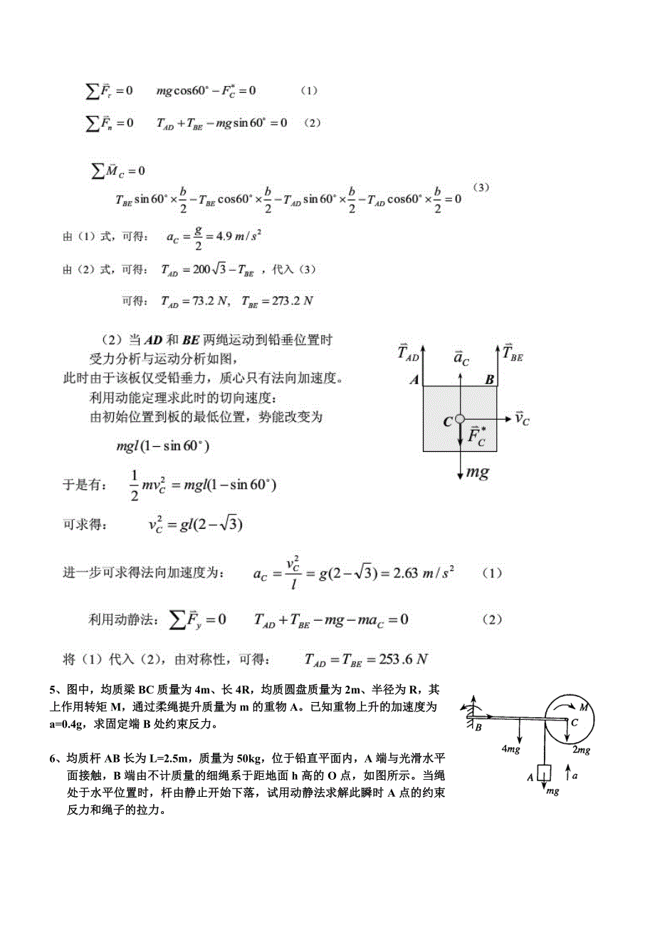 理论力学复习题12土木答案2_第4页