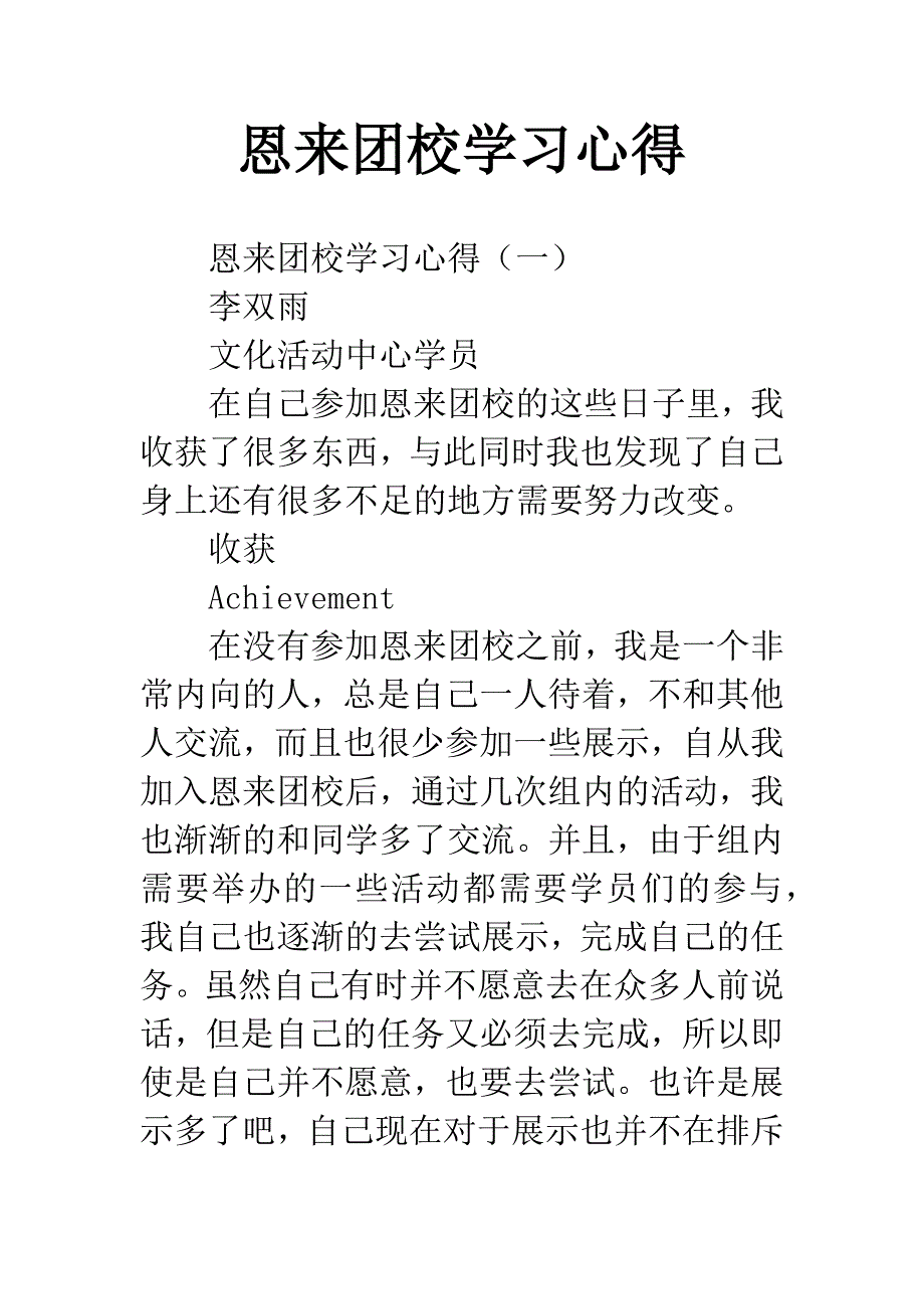 恩来团校学习心得.docx_第1页