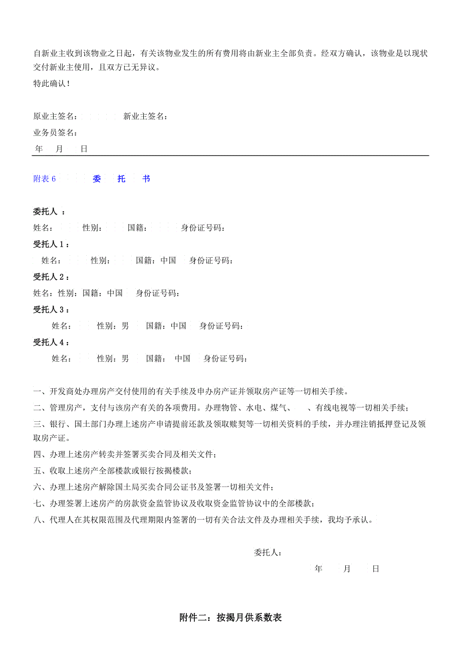 按揭物业跟进表_第4页