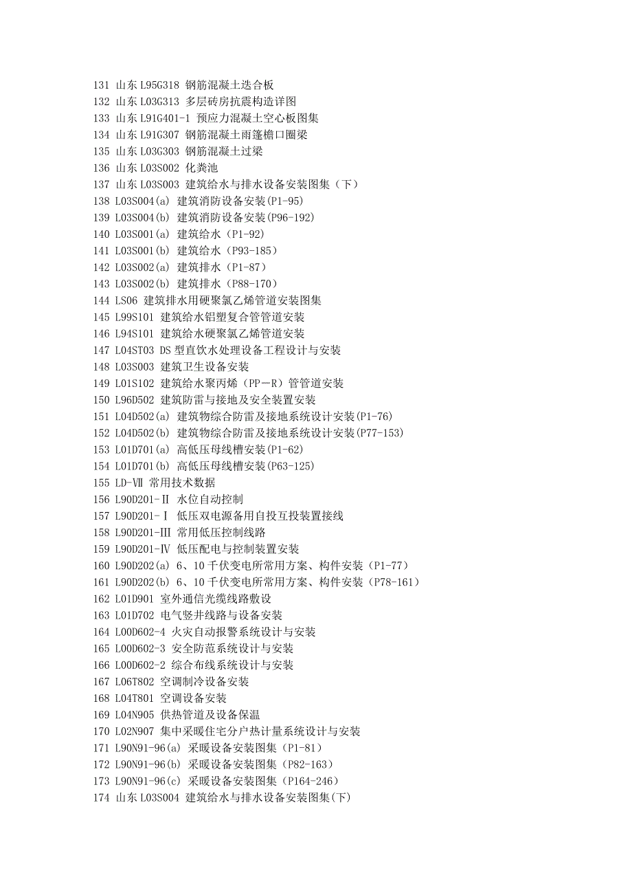 序图集编图集名称 图集标.doc_第4页