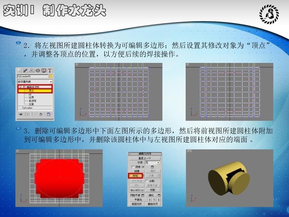 DMAX高级建模PPT课件_第5页