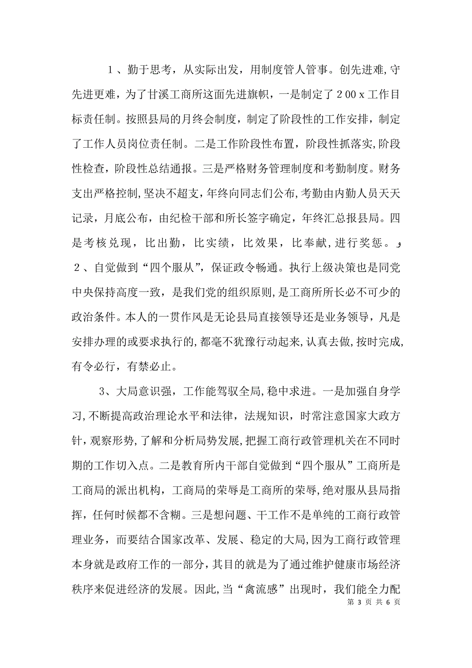 工商所所长个人述职报告范文_第3页