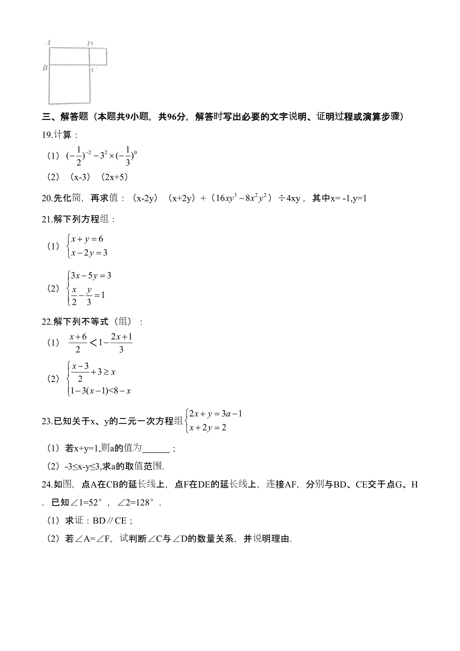 苏科版数学七年级下册《期末测试题》(带答案)(DOC 20页)_第3页