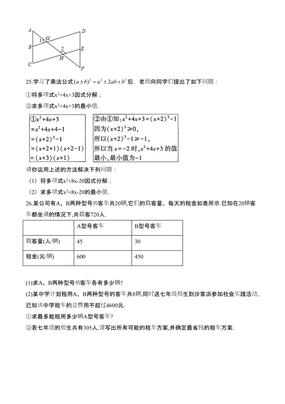 苏科版数学七年级下册《期末测试题》(带答案)(DOC 20页)_第4页