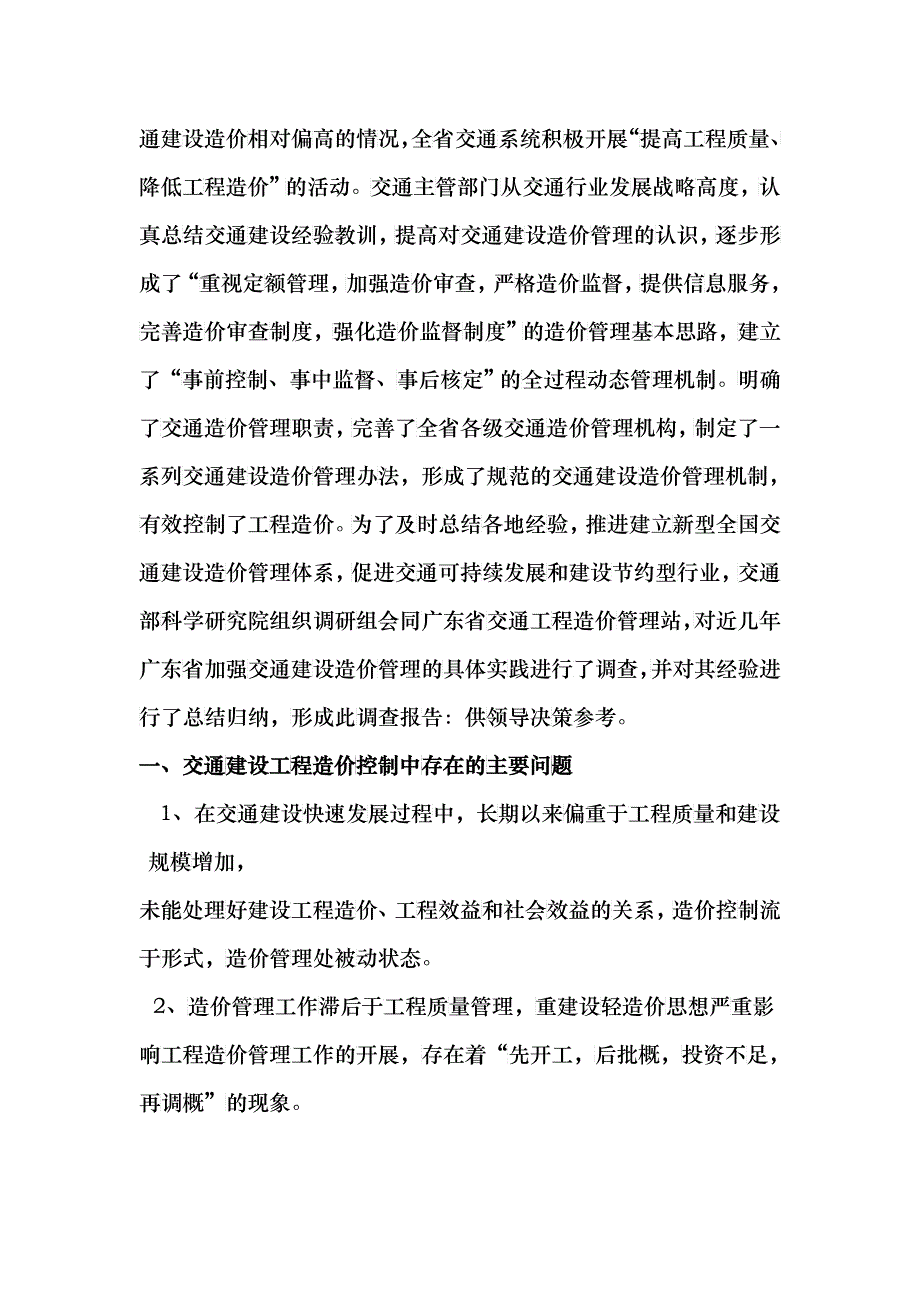 关于建筑工程经济与管理的调查报告_第3页