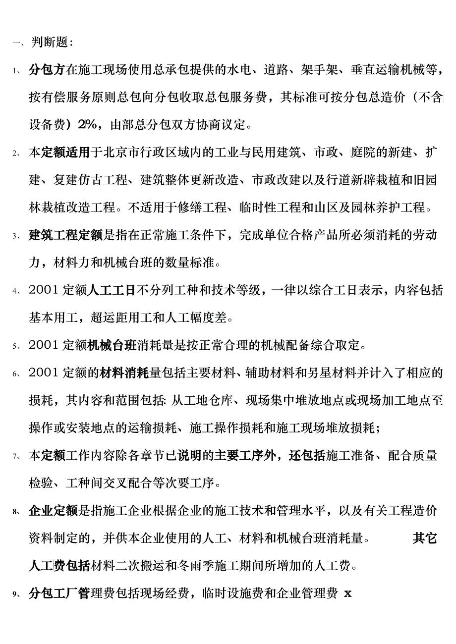 土建预算复习资料_第1页