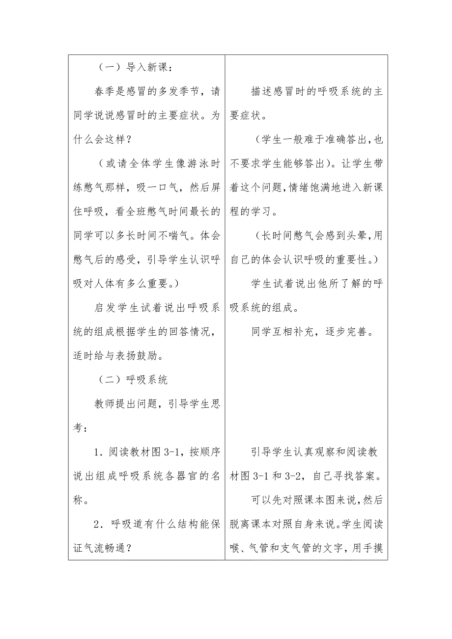 第三章 健肺强肾 精力充沛[5].doc_第2页